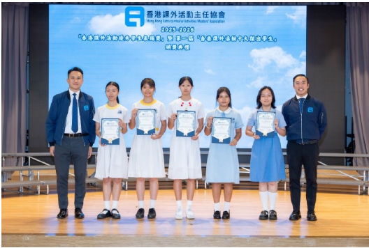Hong Kong Extra-curricular Activities Outstanding Student Award 2025
